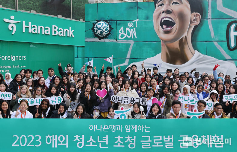 하나은행은 지난 29일 전 세계 34개국 총 110여 명의 청소년을 초청해 '글로벌 금융 체험 프로그램'을 실시했다. 이날 초청된 해외 청소년들이 하나금융그룹 명동 사옥 인근 '하나 플레이 파크(Hana Play Park)'에서 기념 촬영을 하고 있다. / 2023.11.30 (출처: 하나은행)