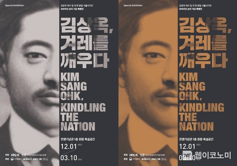 제너시스BBQ 그룹이 오는 12월 1일 개막하는' 김상옥 의사 일 대 천 항일 서울시가전 승리 100주년 기념 특별전시전'을 후원한다. / 2023.11.30 (출처: 제네시스BBQ)