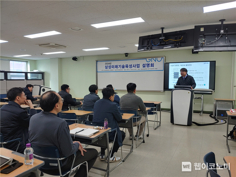 사업설명회 개최 사진 / 2023.11.30 (출처: 경상국립대학교)