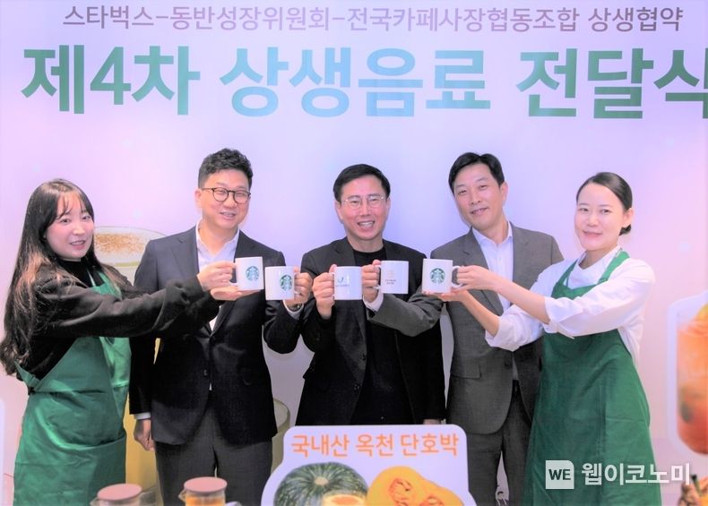 기념사진을 촬영하는 스타벅스 정윤조 운영담당(왼쪽 두번째), 동반위 박치형 운영처장(왼쪽 세번째), 협동조합 고장수 이사장(왼쪽 네번째), 스타벅스 파트너2인(양쪽 끝) / 2023.11.30 (출처: 스타벅스 코리아)