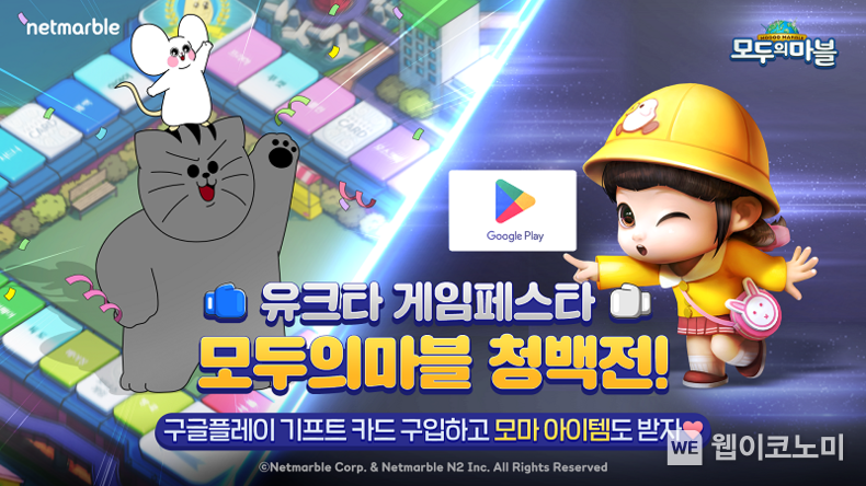 넷마블 '모두의마블', 유튜브와 ‘모두의마블 청백전’ 실시 / 2023.12.01 (출처: 넷마블)