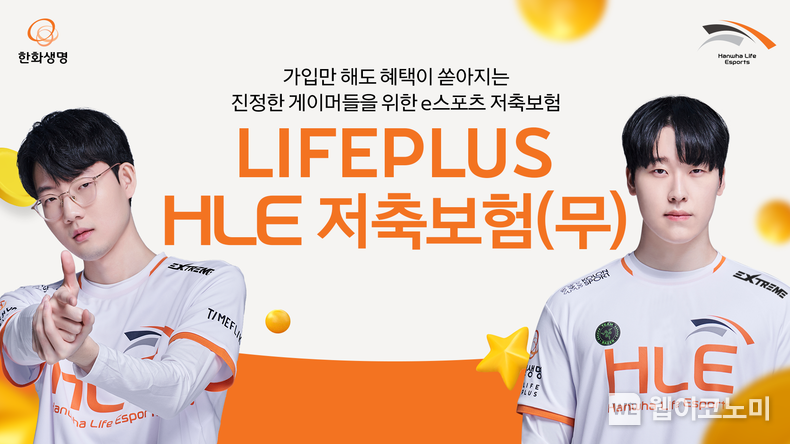 LIFEPLUS HLE 저축보험 출시 / 2023.12.01 (출처: 한화생명)