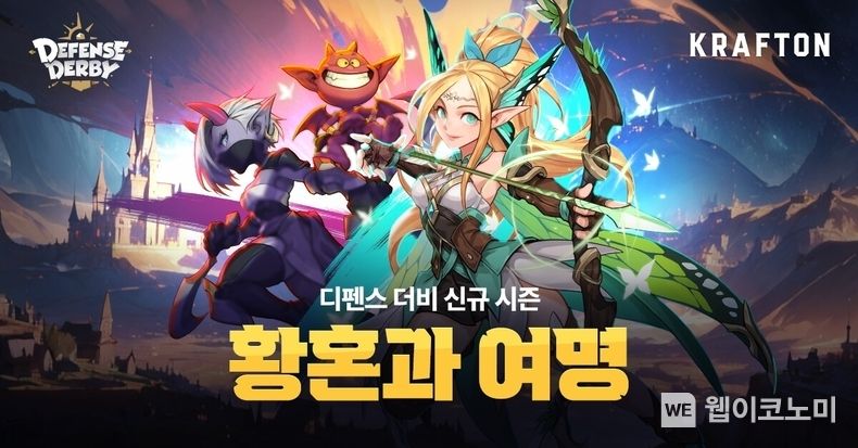 크래프톤, 디펜스 더비 신규 시즌 ‘황혼과 여명’ 시작 / 2023.12.01 (출처: (주)크래프톤)