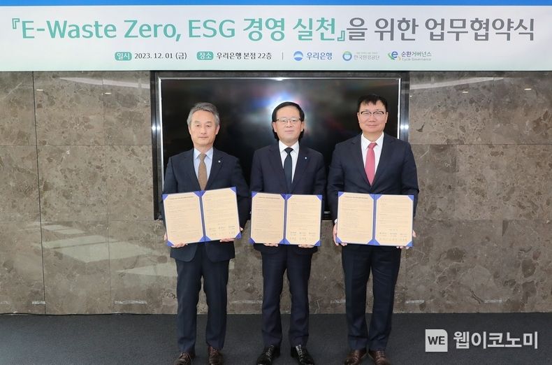 우리은행(은행장 조병규)은 지난 1일 서울 중구 소재 우리은행 본점에서 한국환경공단, E-순환거버넌스와 업무협약을 체결했다. 우리은행 조병규 은행장(가운데), 한국환경공단 안병옥 이사장(왼쪽), E-순환거버넌스 정덕기 이사장이 기념촬영을 하고 있다. / 2023.12.01 (출처: 우리은행)