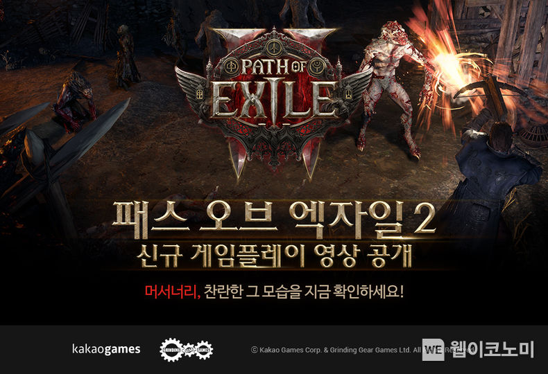 패스 오브 엑자일2 신규 직업 머서너리 시연 영상 공개 / 2023.12.01 (출처: (주)카카오게임즈)