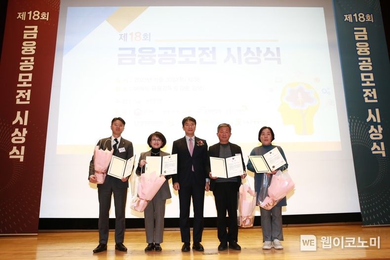 11월 30일 금융감독원 강당에서 열린 ‘제18회 금융공모전 시상식’에서 이복현 금융감독원장(가운데)과 미래에셋자산운용 이준용 대표이사 부회장(왼쪽 첫번째), 수상자들 기념 사진. / 2023.12.01 (출처: 미래에셋자산운용)