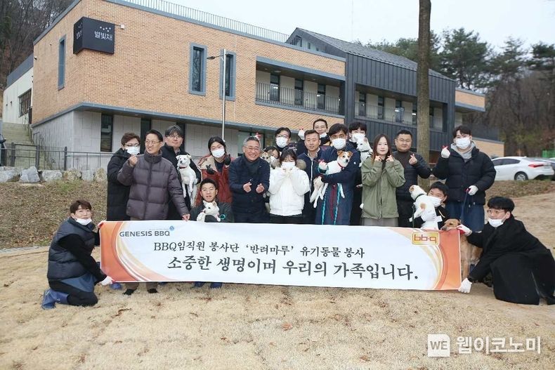 지난 29일, 제너시스BBQ 그룹 임직원이 여주 반려동물 문화공간 '반려마루'를 방문해 유기견 돌봄 봉사활동을 진행했다 / 2023.12.01 (출처: 제너시스BBQ)