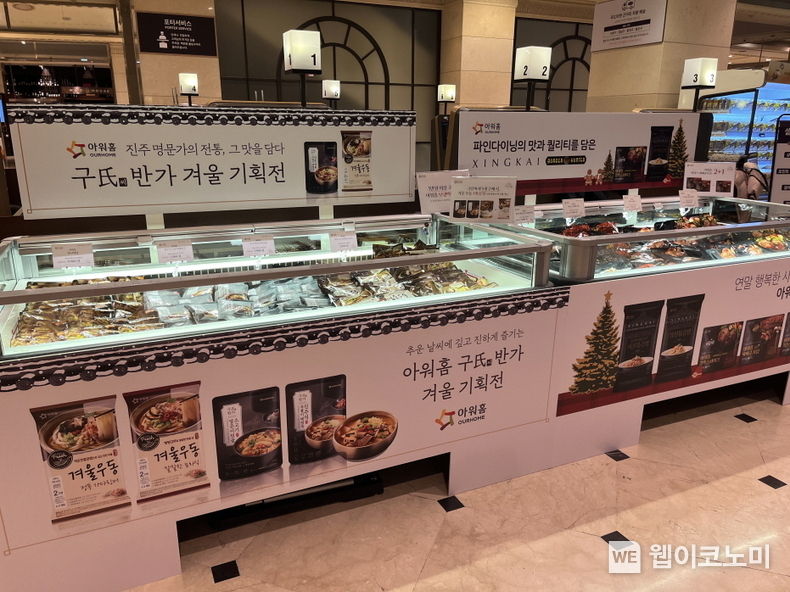 신세계백화점 강남점에 마련된 아워홈 팝업스토어 전경 / 2023.12.01 (출처: 아워홈)
