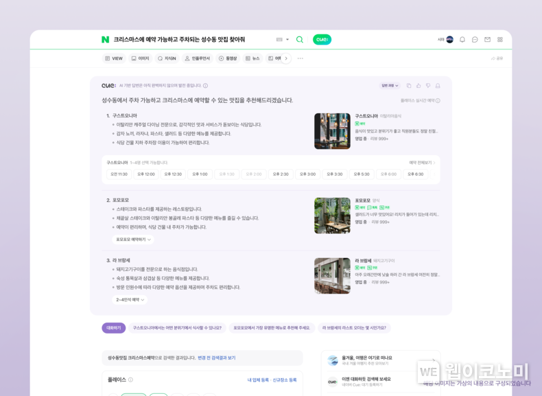 큐 적용 예시 / 2023.12.01 (출처: 네이버)