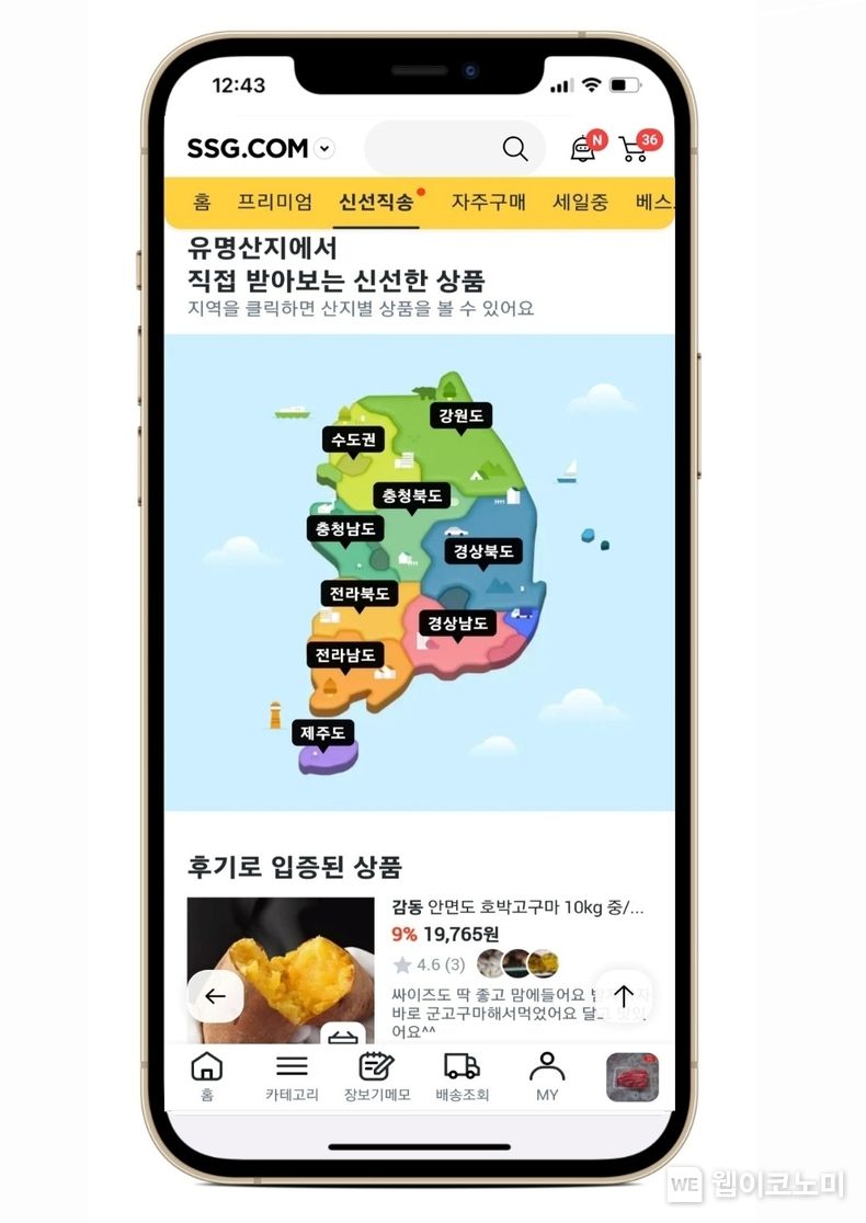 SSG닷컴, 신선직송관 오픈 / 2023.12.01 (출처: SSG닷컴)