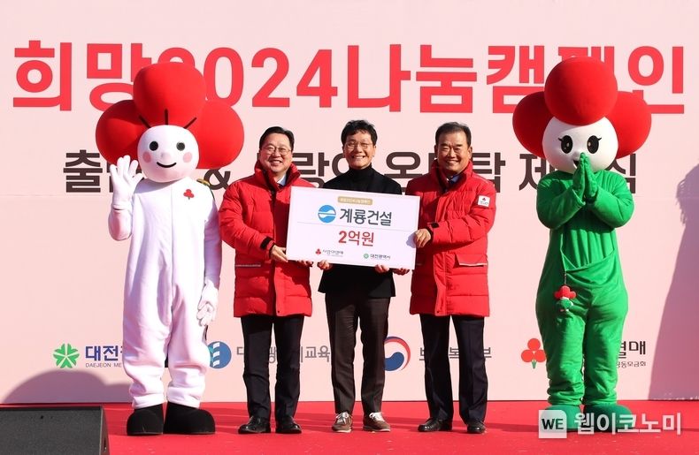 (좌측부터) 이장우 대전광역시장, 이승찬 계룡건설 회장, 유재욱 대전 사회복지공동모금회장 / 2023.12.01 (출처: 계룡건설)