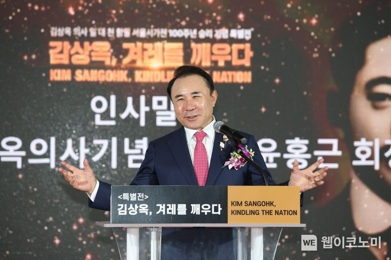 김상옥의사 기념사업회 윤홍근 회장(제너시스BBQ 그룹 회장)이 1대 1,000의 전설 ‘김상옥 의사’ 특별 전시전 ‘김상옥, 겨레를 깨우다’ 개막식에서 인사말을 하고 있다. / 2023.12.04 (출처: 제너시스BBQ)