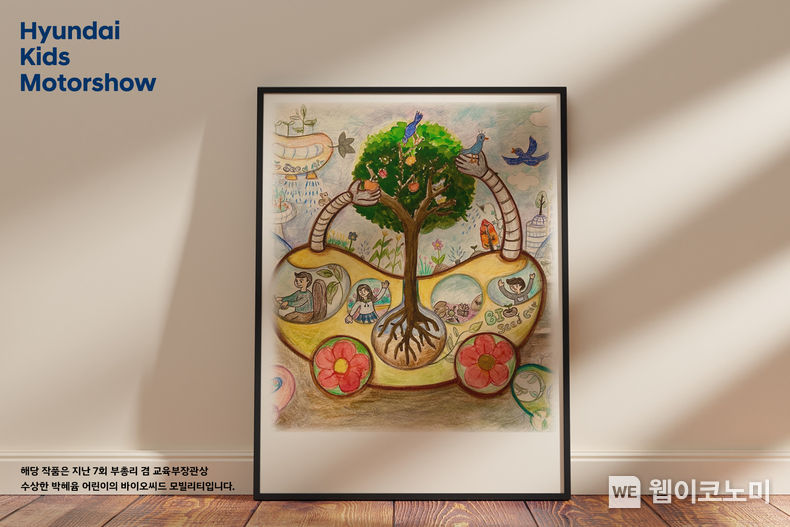 현대차, ‘제8회 현대키즈모터쇼’ 공모전 개최<br>
현대자동차는 어린이들이 상상하는 ‘미래도시’를 주제로한 그림 공모전 ‘제8회 현대키즈모터쇼(Hyundai Kids Motorshow)’ 온라인 접수를 4일(월)부터 2024년 1월 12일(금)까지 진행한다. 제7회 부총리 겸 교육부장관상 수상자 박혜윰 어린이의 바이오씨드 모빌리티 작품 이미지 / 2023.12.04 (출처: 현대자동차)