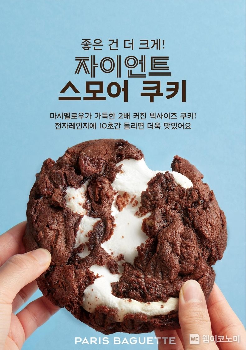 파리바게뜨 ‘자이언트 스모어 쿠키 / 2023.12.04 (출처: 파리크라상)
