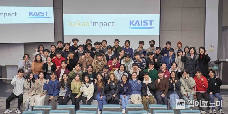 카카오임팩트, KAIST 프로젝트 수업 ‘테크포임팩트 캠퍼스’ 성료 / 2023.12.04 (출처: 카카오)
