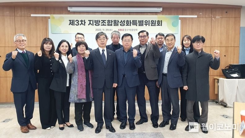 중기중앙회 ‘제3차 지방조합활성화특별위원회’ 개최 / 2023.12.04 (출처: 중소기업중앙회)