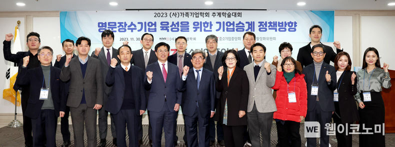 중기중앙회 ‘명문장수기업 육성 위한 기업승계 정책방향’ 포럼 개최 / 2023.12.04 (출처: 중소기업중앙회)