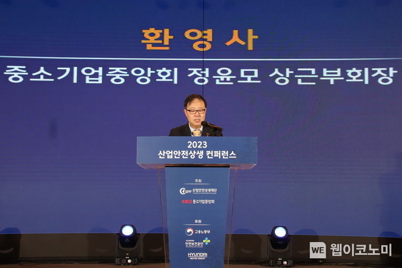 중기중앙회-산업안전상생재단, 「2023 산업안전상생 컨퍼런스」 개최 / 2023.12.04 (출처: 중소기업중앙회)