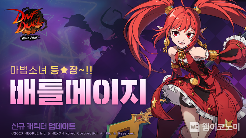 넥슨, ‘DNF Duel’ 세 번째 DLC 캐릭터 ‘배틀메이지’ 18일 출시! / 2023.12.04 (출처: (주)넥슨)