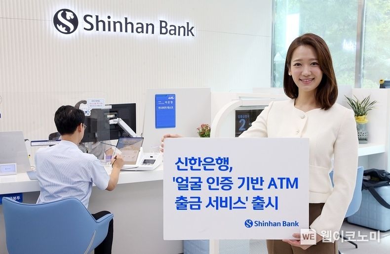 얼굴인증기반 ATM 출금서비스 출시 / 2023.12.04 (출처: 신한은행)