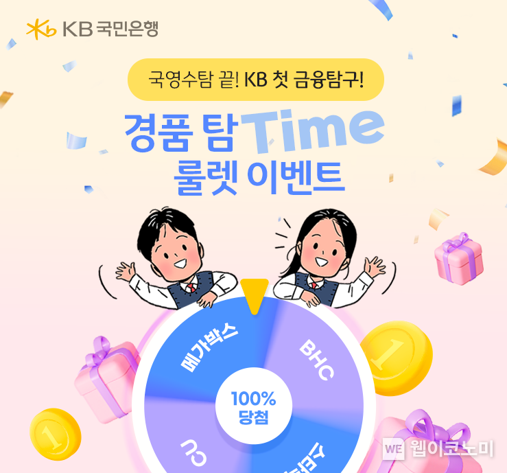 KB국민은행, 2024 대학수학능력시험 수험생 대상 경품 이벤트 진행 / 2023.12.04 (출처: KB국민은행)