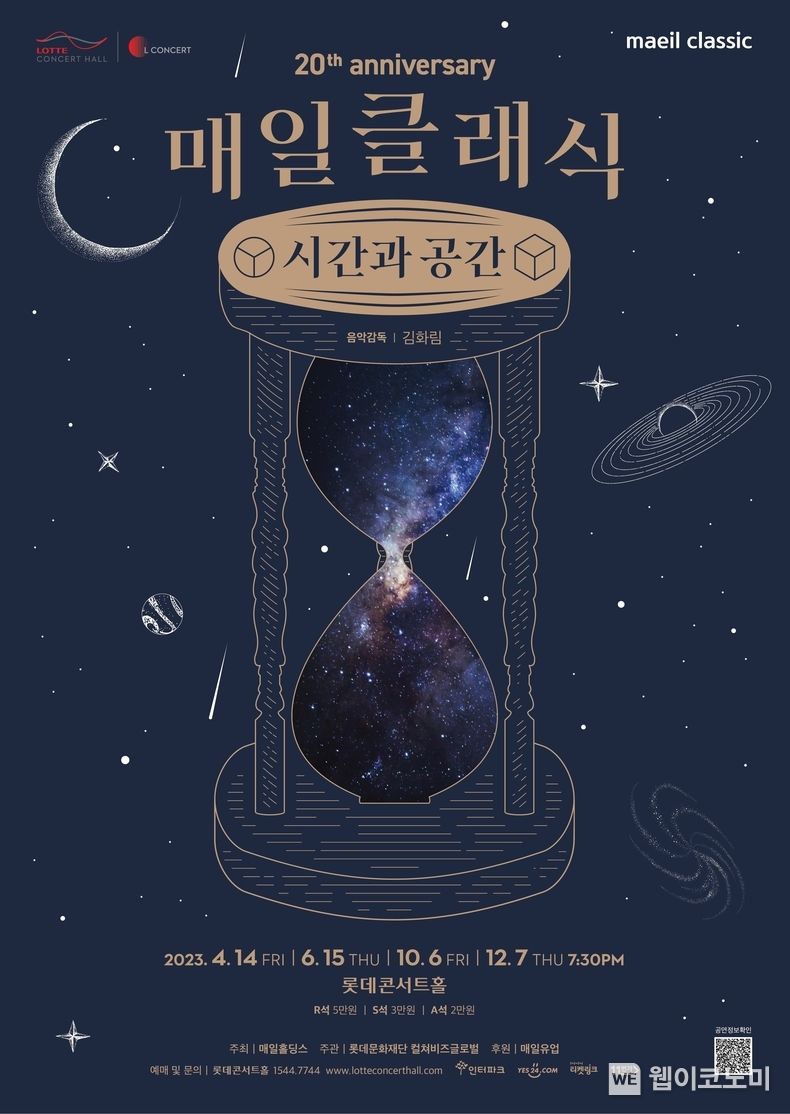 20주년을 맞이한 매일유업의 ‘매일클래식’ 공연이 오는 12월 7일 올해의 마지막 무대로 푸치니 오페라 ‘라보엠’의 갈라콘서트를 선보인다. / 2023.12.04 (출처: 매일유업)