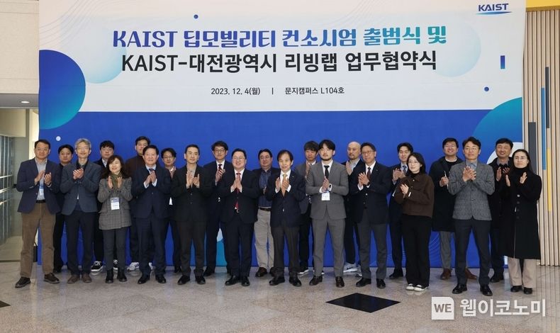  KAIST가 4일 오후 문지캠퍼스에서 대전광역시와 리빙랩 업무 협약을 체결한 뒤 딥모빌리티 컨소시엄 출범식을 개최했다. (첫줄 왼쪽 여섯 번째부터) 이장우 대전시장과 이광형 KAIST 총장 / 2023.12.05 (출처:KAIST)