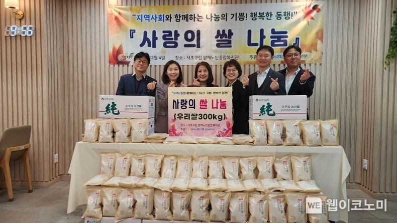 지난 4일 서초구립 양재노인종합복지관에서 전경아 서초구립 양재노인종합복지관장(왼쪽 세번째)과 조은주 NH농협은행 서울본부장(왼쪽 네번째)이 사랑의 쌀 전달 행사를 가졌다. / 2023.12.05 (출처: NH농협은행)