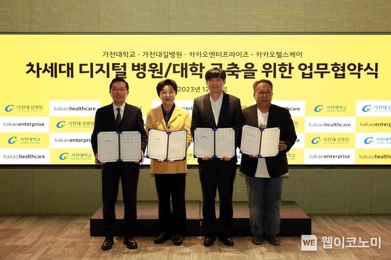 카카오엔터프라이즈-가천대길병원-가천대-카카오헬스케어 협약식 <br>
카카오엔터프라이즈, 가천대 길병원, 가천대학교, 카카오헬스케어가 5일 카카오 판교 아지트에서 바이오 데이터 분석 플랫폼 기반 차세대 디지털 병원 및 대학 구축 사업을 위한 업무 양해각서를 체결했다고 밝혔다. 왼쪽부터 김우경 가천대 길병원장 겸 의무부총장, 최미리 가천대학교 수석 부총장, 이경진 카카오엔터프라이즈 대표, 황희 카카오헬스케어 대표. / 2023.12.05 (출처: 카카오엔터프라이즈)