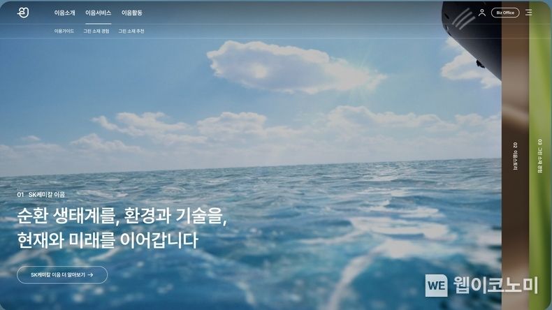 다양한 플랫폼 서비스를 제공하는 SK케미칼 ‘이음’ / 2023.12.05 (출처: SK케미칼)