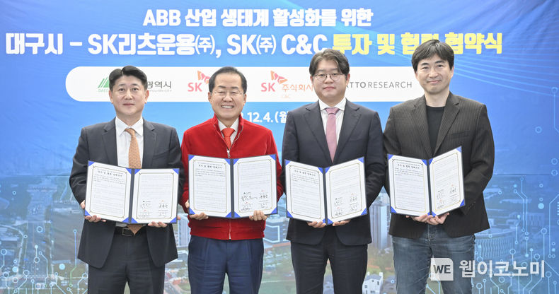 SK리츠운용, 대구 데이터센터 MOU 사진 / 2023.12.05 (출처: SK리츠운용)