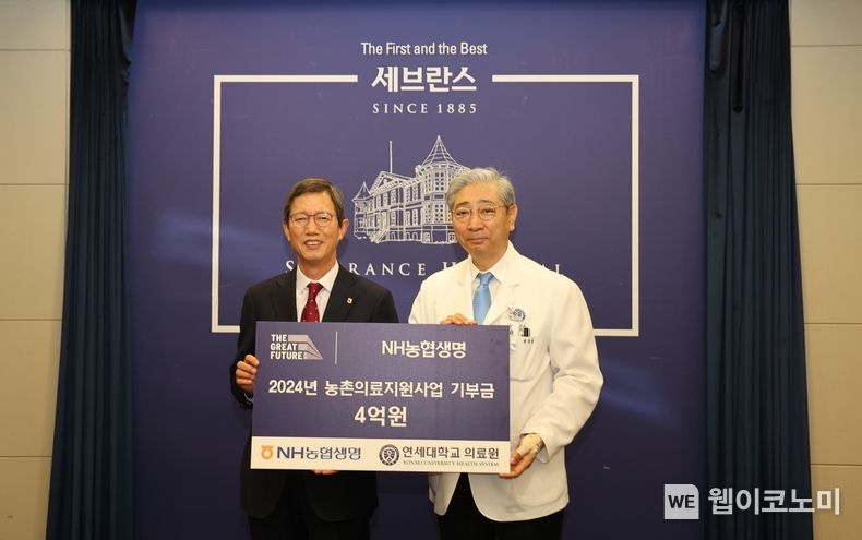 12월 4일(월) 서울시 서대문구에 위치한 연세대학교 의료원에서 진행된 기부금 전달식에서 윤해진 NH농협생명 대표이사(왼쪽)와 윤동섭 연세의료원장(오른쪽)이 함께 기념촬영을 하고 있다. / 2023.12.05 (출처: NH농협생명)