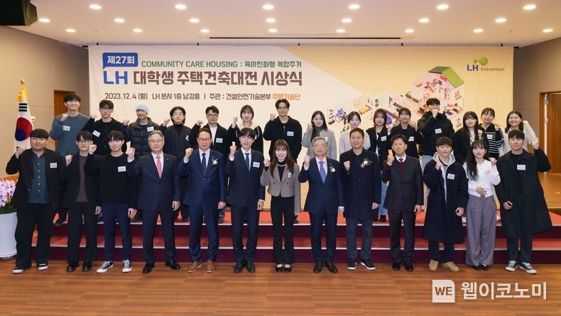LH는 지난 6월 실시한 ‘제27회 LH 대학생 주택건축대전’ 시상식을 진주 본사에서 4일 개최했다<br>
이한준 LH사장(앞줄 오른쪽 여섯 번째)과 주택건축대전 수상자들이 기념촬영을 하고 있다. / 2023.12.05 (출처: LH)