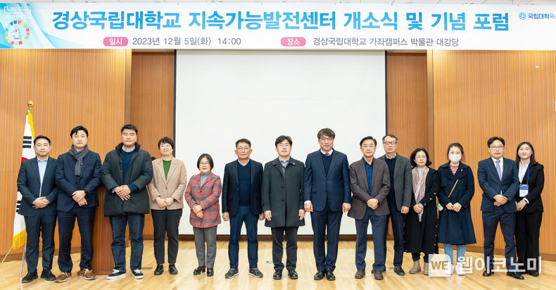 경상국립대학교 지속가능발전센터는 12월 5일 가좌캠퍼스 박물관 대강당에서 ‘경상국립대학교 지속가능발전센터 개소식 및 기념 포럼’을 개최했다. / 2023.12.05 (출처: 경상국립대학교)