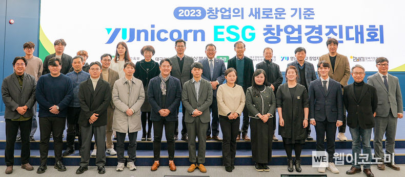 11월 29일 '제1회 YUnicorn ESG창업경진대회'가 영남대 천마아트세터에서 개최됐다. / 2023.12.05 (출처: 영남대학교)