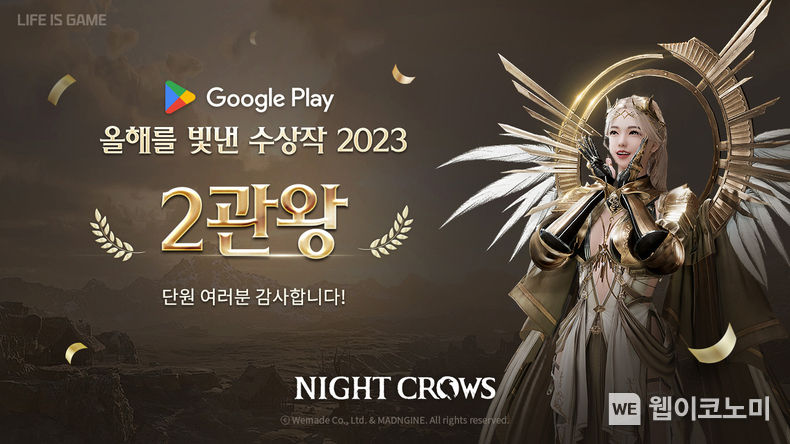구글 플레이 올해를 빛낸 수상작 2023 / 2023.12.05 (출처: (주)위메이드)