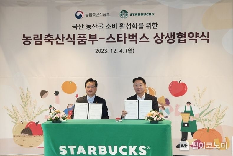 농림축산식품부 정황근 장관(좌)과 스타벅스 코리아 손정현 대표이사가 업무협약 후 기념촬영하고 있다 / 2023.12.05 (출처: 스타벅스 코리아)