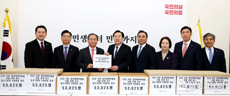 ‘50인 미만 중처법 유예 촉구’ 서명운동 53,925명 참여 / 2023.12.06 (출처: 중소기업중앙회)