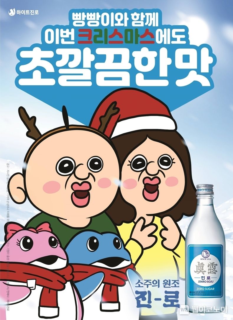 ‘진로X빵빵이’ 협업 포스터 이미지 / 2023.12.06 (출처: 하이트진로)