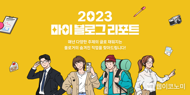 네이버 블로그 2023 마이 블로그 리포트 / 2023.12.06 (출처: 네이버)