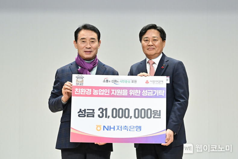 NH저축은행은 5일, 포천시에 친환경 농업지원기금 31백만원을 기부했다. 최광수 NH저축은행 대표(오른쪽)와 백영현 포천시장(왼쪽)이 기념촬영을 하고 있다. / 2023.12.06 (출처: NH저축은행)