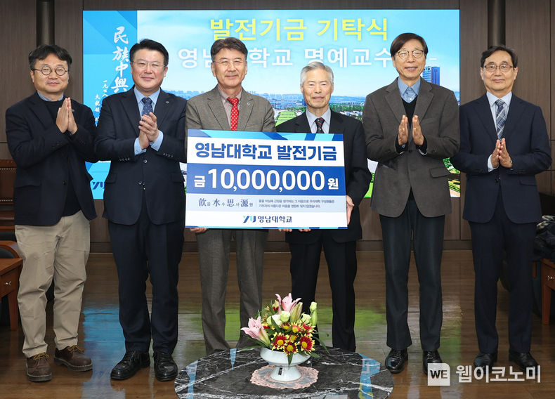 영남대학교 명예교수회가 대학 발전기금 1천만 원을 기탁했다.(왼쪽에서 세 번째부터 영남대 최외출 총장, 김봉식 명예교수회 회장, 조무환, 강용호 명예교수) / 2023.12.06 (출처: 영남대학교)
