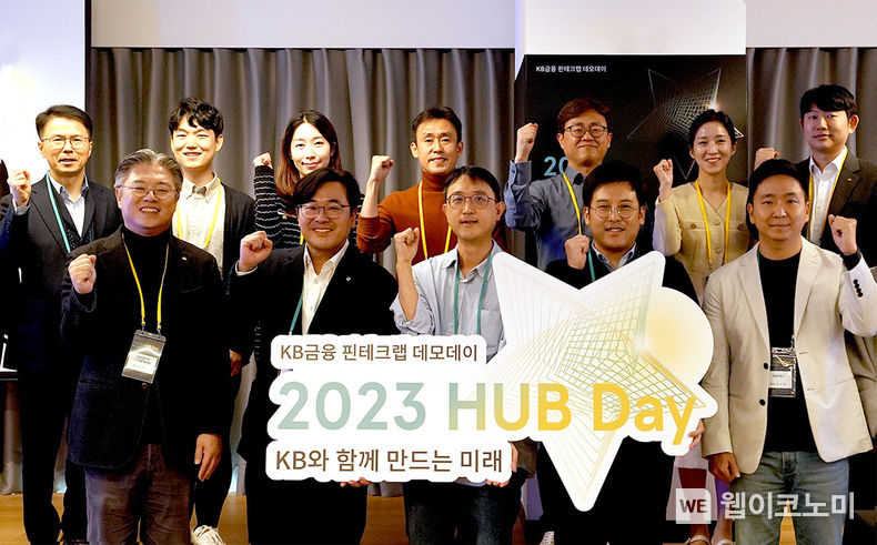 조영서 KB금융지주 디지털플랫폼총괄(CDPO, 아랫줄 왼쪽에서 첫번째)이 ‘2023 HUB Day’에 참석한 참석자들과 기념촬영을 하고 있다. 2023.12.06 (출처 : KB금융그룹)