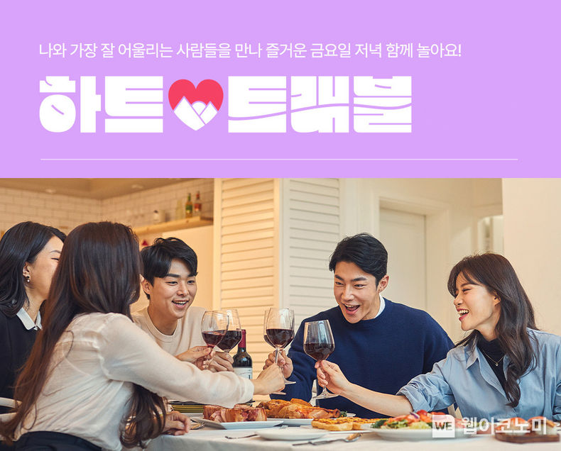 LG유플러스는 사내벤처팀인 ‘D사내벤처TF’의 다대다 매칭 커뮤니티 서비스 ‘하트트래블’이 홈페이지 오픈 4달만에 매칭률 48%, 가입자 880여명을 돌파했다고 6일 밝혔다. 사진은 '하트트래블' 소개 이미지. 2023.12.06 (출처 : LG유플러스)