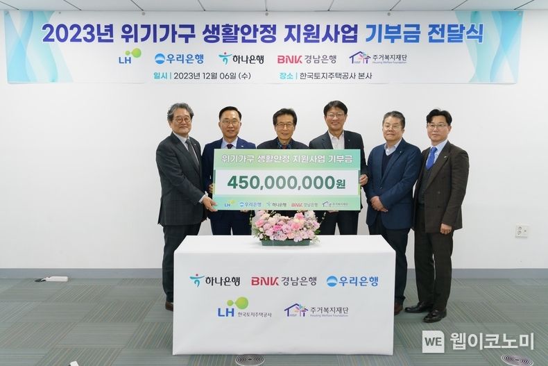 (왼쪽부터) 고병욱 LH 국민주거복지본부장, 이일환 경남은행 서부영업본부장, 장경수 주거복지재단 상임대표, 이병직 하나은행 부산경남영업본부장, 권현민 우리은행 LH진주혁신도시지점 지점장, 윤경수 LH 건설임대사업처장이 기념촬영을 하고 있다. / 2023.12.07 (출처: LH)