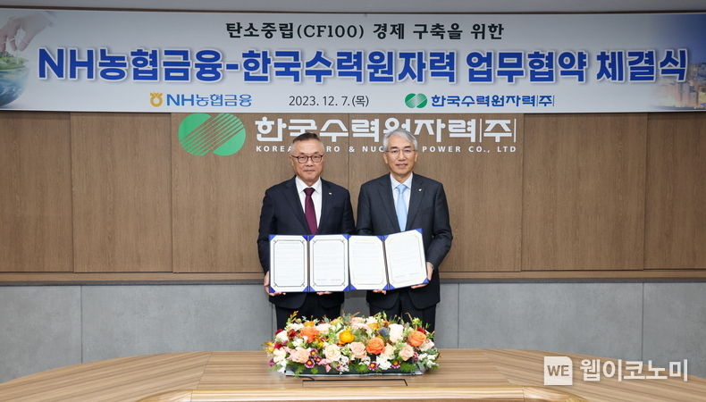 한수원이 NH농협금융지주와 '탄소중립 경제 구축을 위한 업무협약'을 체결했다 (왼쪽 황주호 한수원 사장, 오른쪽 이석준 NH농협금융지주 회장) / 2023.12.07 (출처: 한수원)