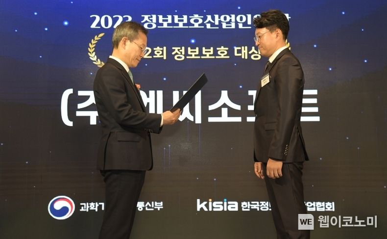 엔씨소프트, '제22회 정보보호 대상'에서 과기정통부 장관상 수상 2023.12.07 (출처 : ㈜엔씨소프트)