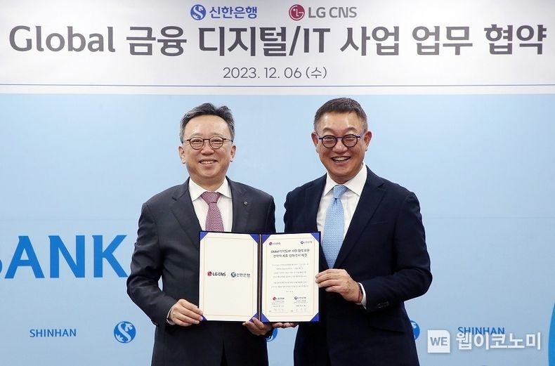 지난 6일 서울시 중구 소재 신한은행 본점에서 진행된 LG CNS와 글로벌 금융 디지털·IT 사업 업무 협약식에서 신한은행 정상혁 은행장(왼쪽)과 LG CNS 현신균 대표가 기념촬영하는 모습 2023.12.07 (출처 : 신한은행)