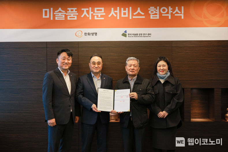 한화생명이 한국미술품감정연구센터와 ‘미술품 자문서비스’ 제공을 위한 업무협약을 맺고, 한화생명 본사인 서울 여의도 63빌딩에서 6일(수) 오후 협약식을 개최했다. 왼쪽부터 한화생명 변준균 T&D팀장, 김정수 마케팅실장, 한국미술품감정연구센터 정준모 대표, 이호숙 대표 2023.12.07 (출처 : 한화생명)