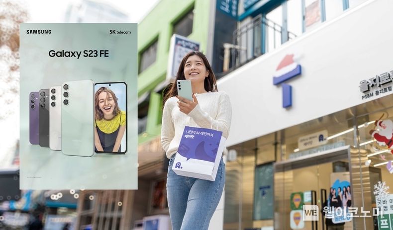 SK텔레콤은 80만대 중반 가격의 가성비 프리미엄 5G 스마트폰 ‘갤럭시 S23 FE’를 12월 8일 공식 온라인몰 T다이렉트샵과 오프라인 매장 T월드에서 출시한다고 밝혔다. 2023.12.07 (출처 : SK텔레콤)